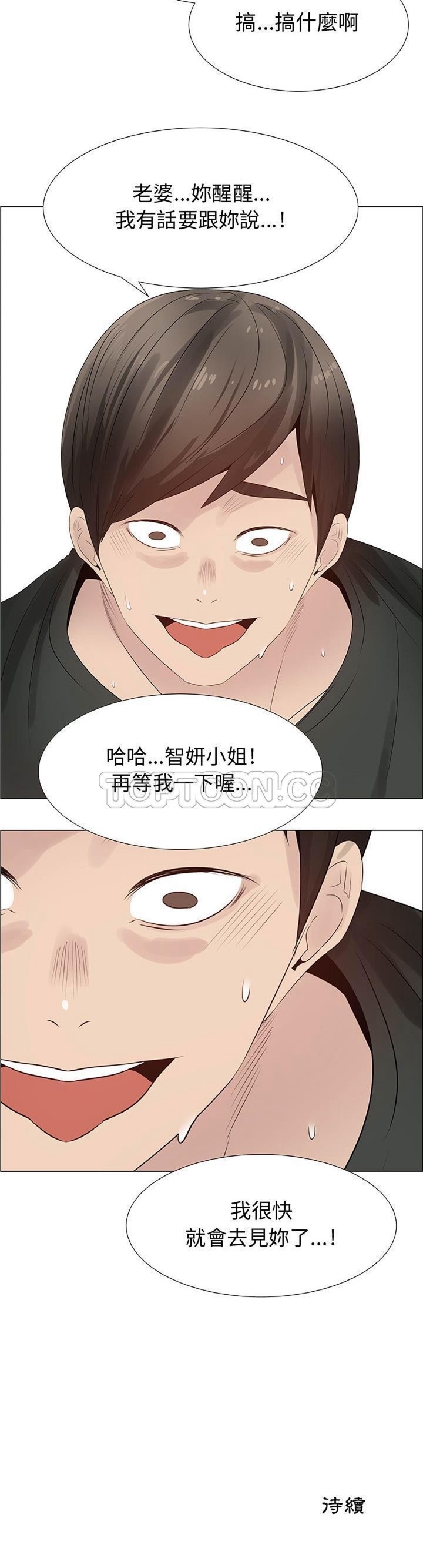 共享计划(只为满足你) 第26话 第21页