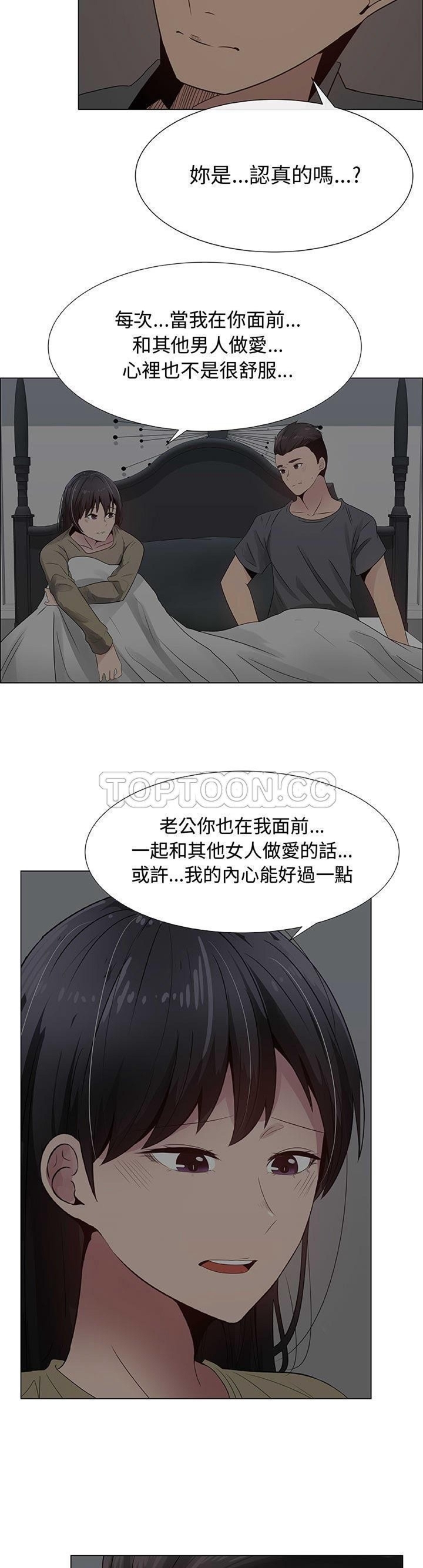 共享计划(只为满足你) 第26话 第11页