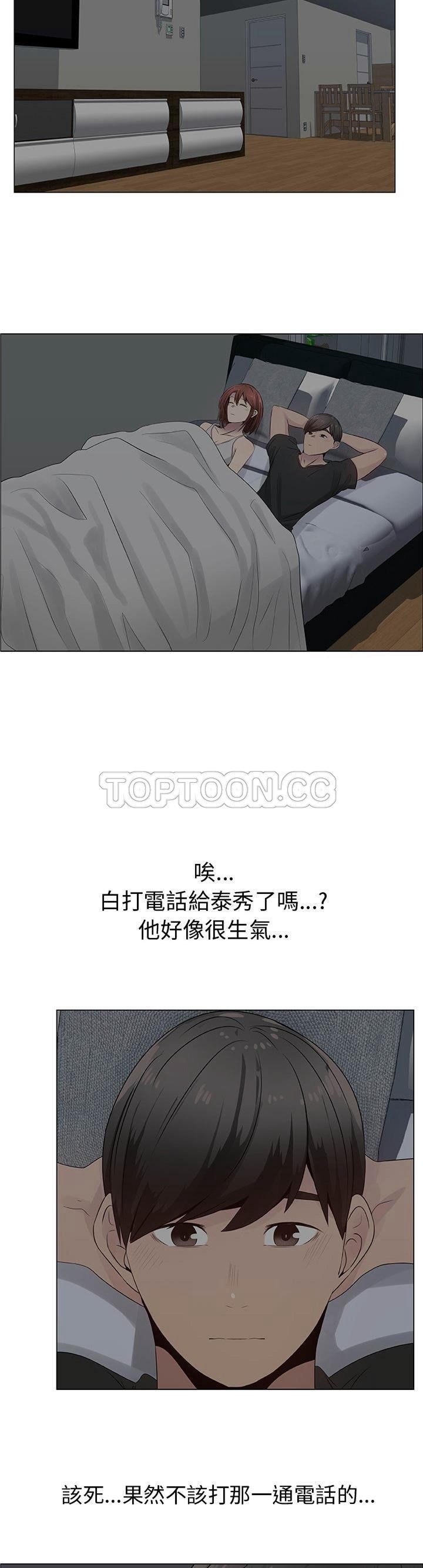 共享计划(只为满足你) 第26话 第13页