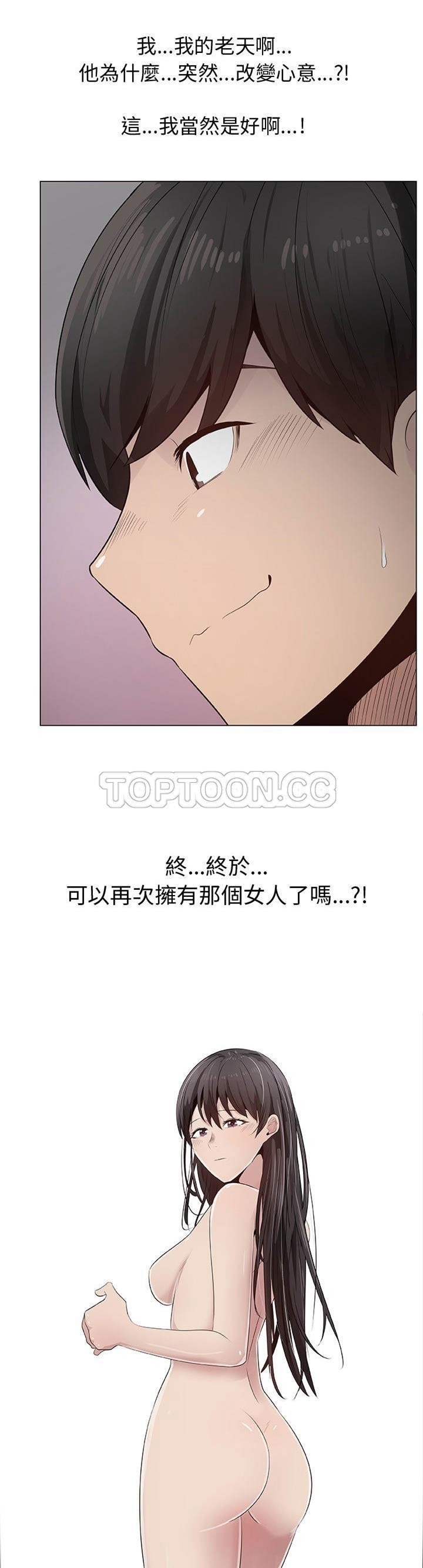 共享计划(只为满足你) 第26话 第17页