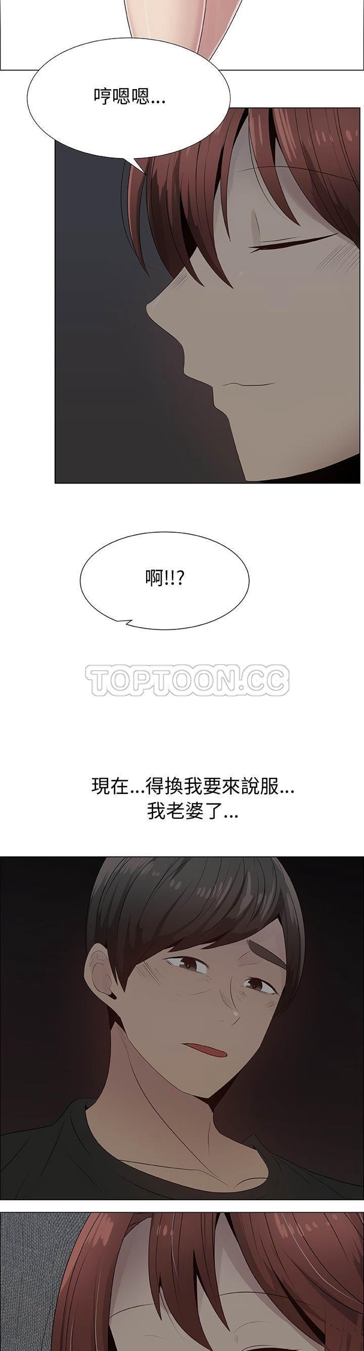 共享计划(只为满足你) 第26话 第18页