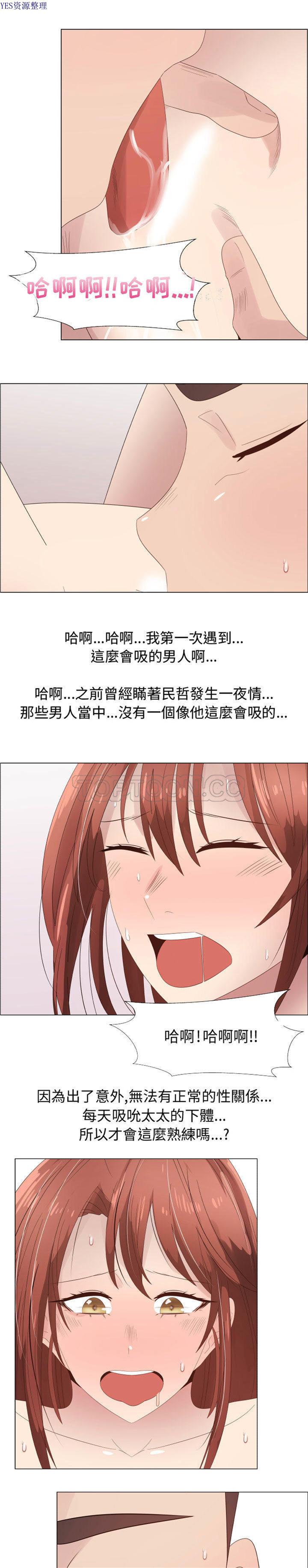 共享计划(只为满足你) 第29话 第14页