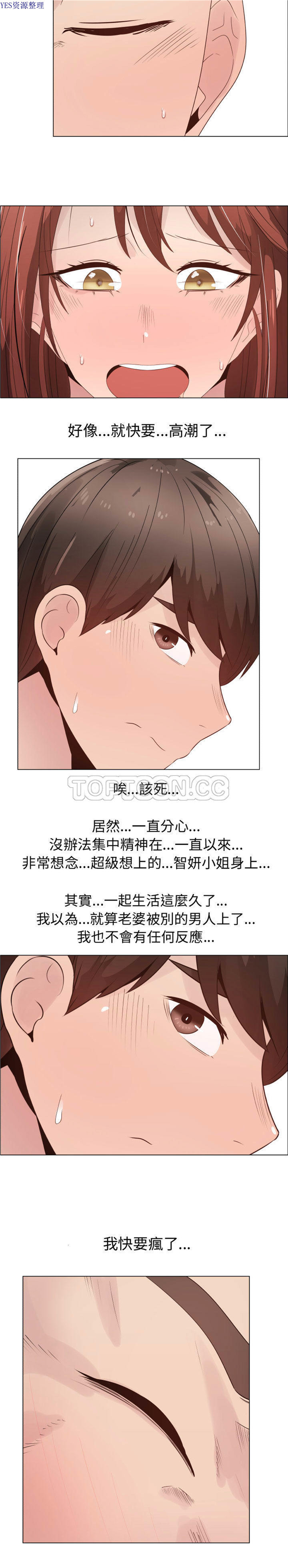 共享计划(只为满足你) 第29话 第15页