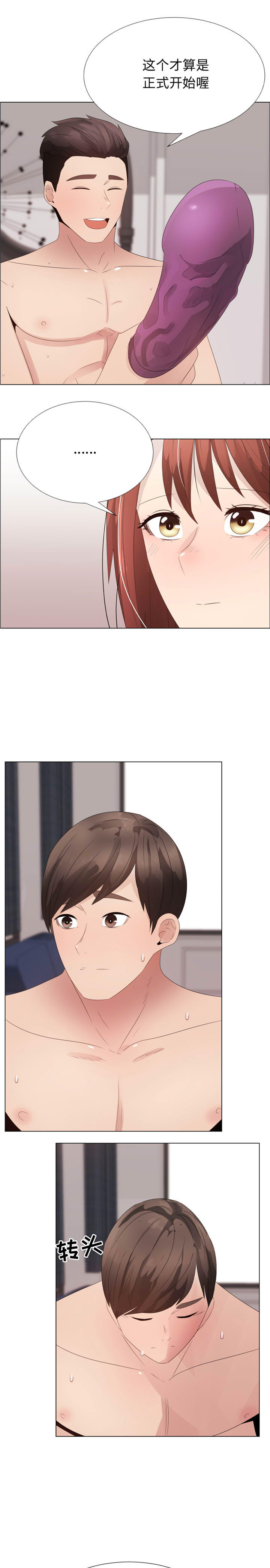 共享计划(只为满足你) 第30话 第10页
