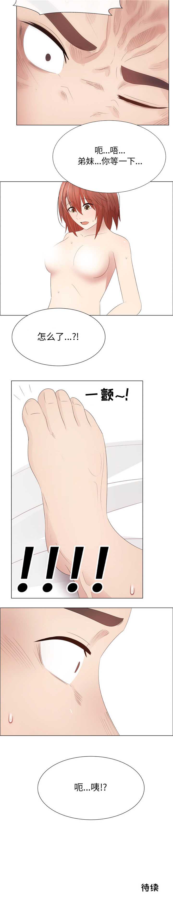 共享计划(只为满足你) 第30话 第15页