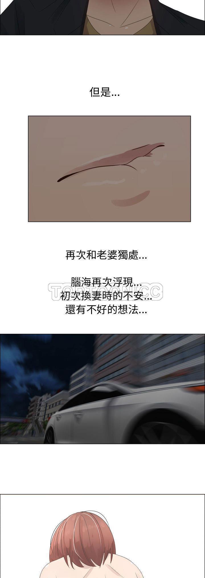 共享计划(只为满足你) 第31话 第10页