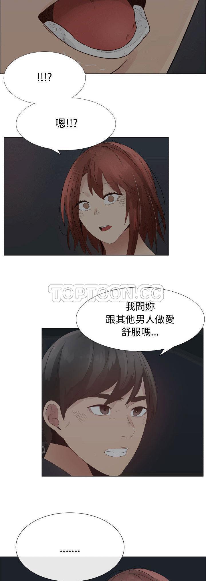 共享计划(只为满足你) 第31话 第13页