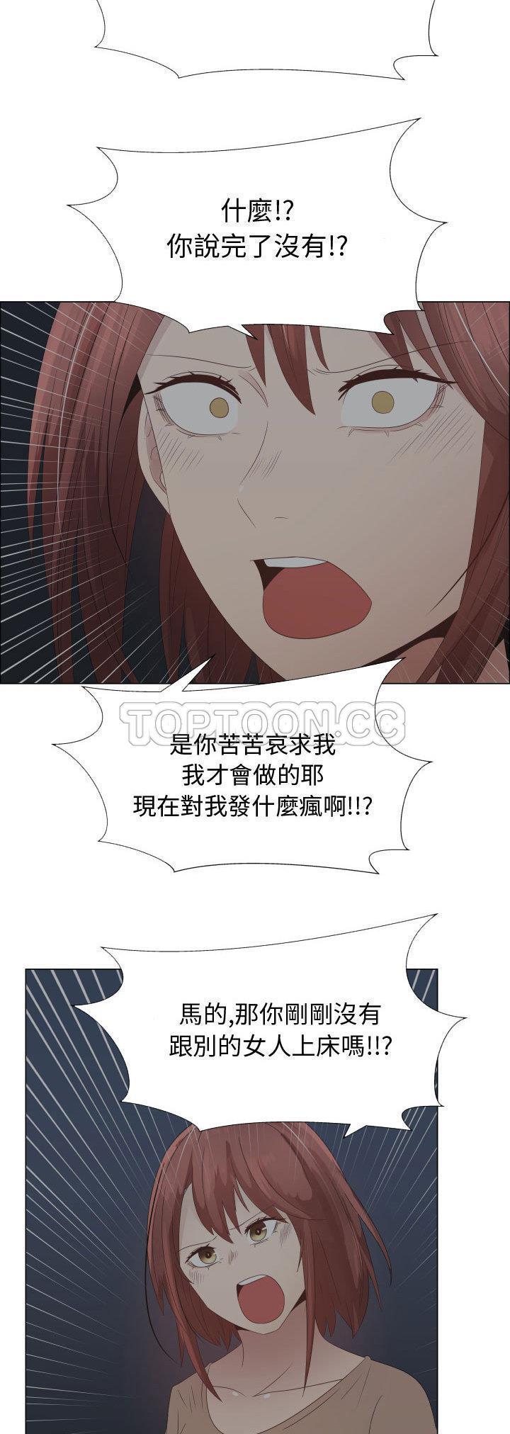 共享计划(只为满足你) 第31话 第15页