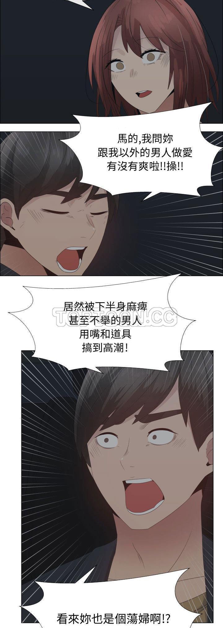 共享计划(只为满足你) 第31话 第14页