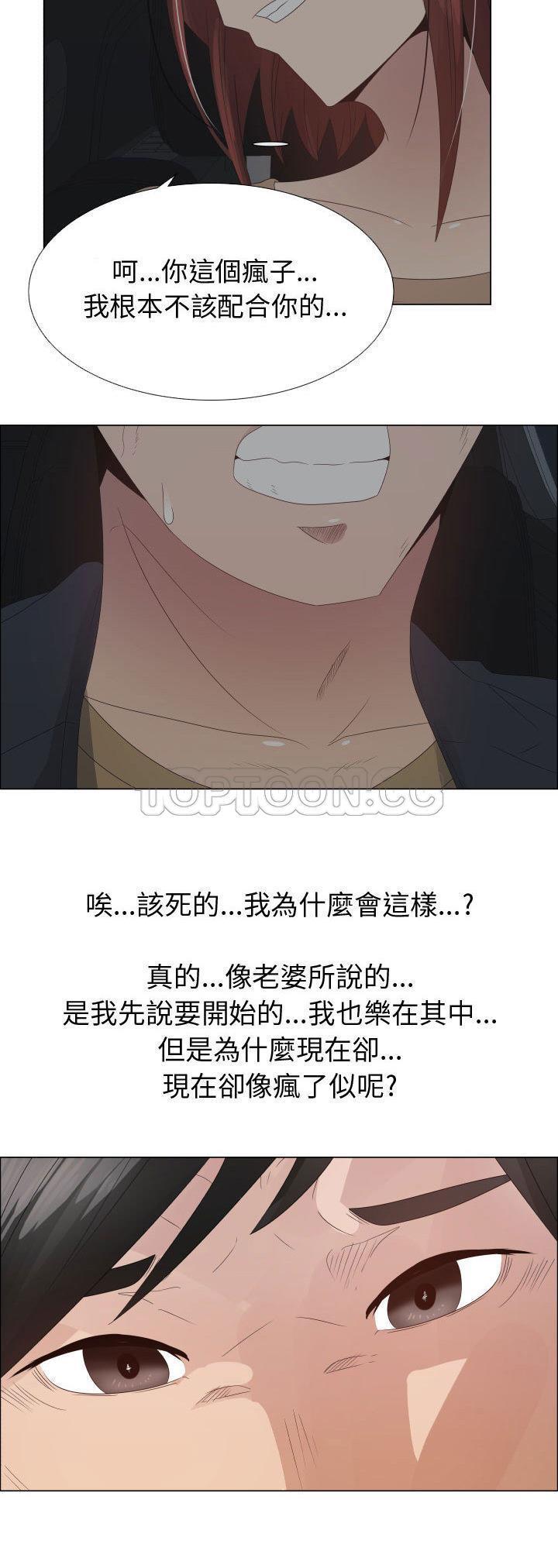 共享计划(只为满足你) 第31话 第17页