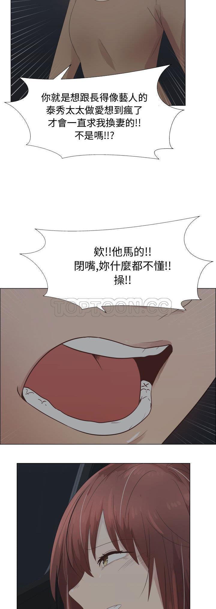 共享计划(只为满足你) 第31话 第16页