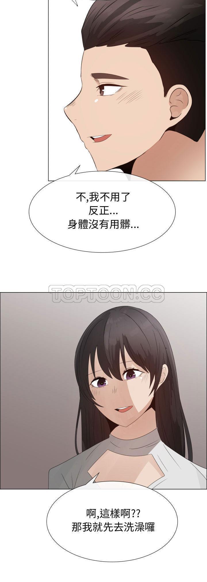 共享计划(只为满足你) 第31话 第20页
