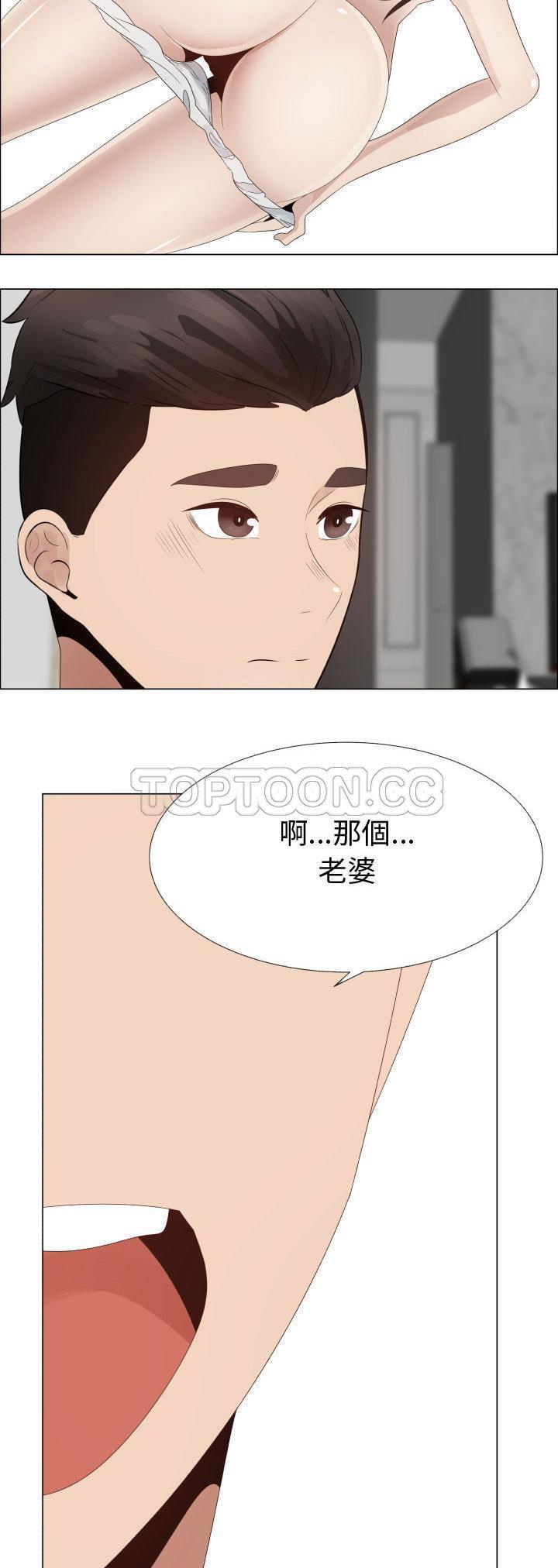 共享计划(只为满足你) 第31话 第22页