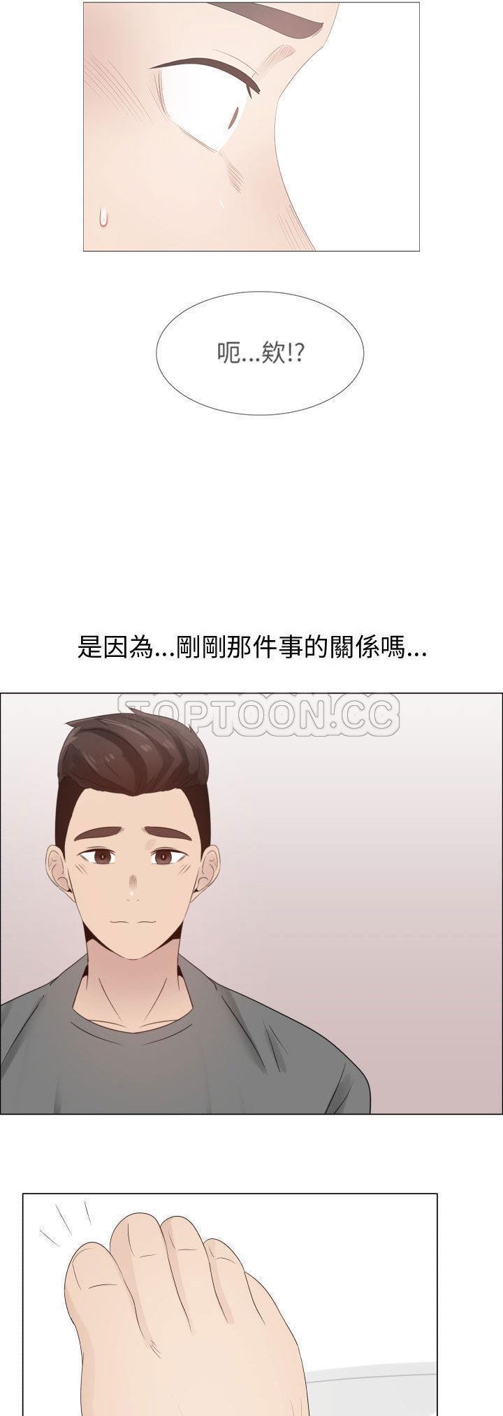 共享计划(只为满足你) 第31话 第29页