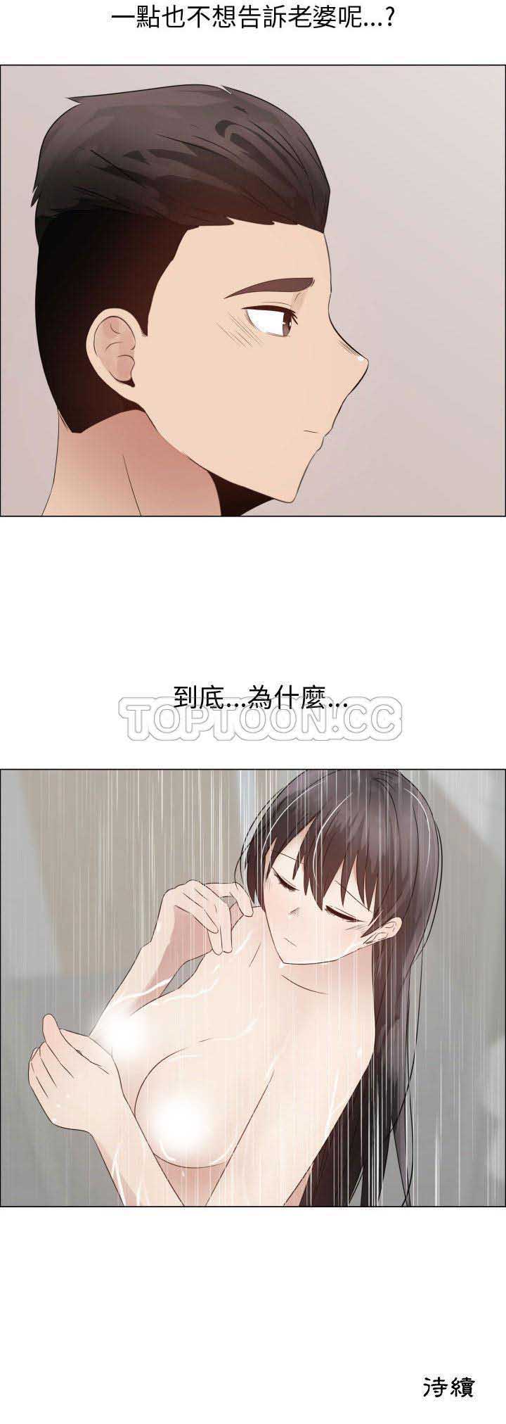 共享计划(只为满足你) 第31话 第31页
