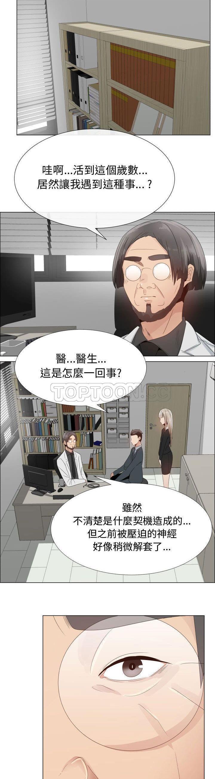 共享计划(只为满足你) 第32话 第20页