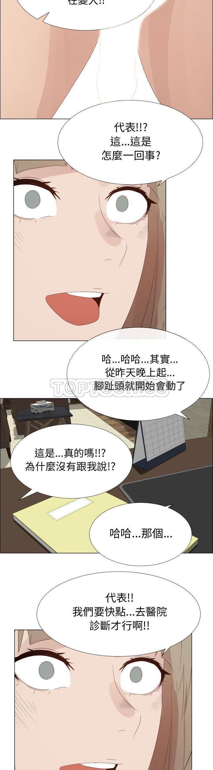 共享计划(只为满足你) 第32话 第17页