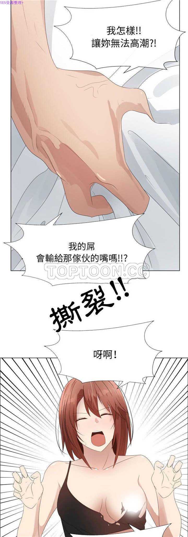 共享计划(只为满足你) 第33话 第22页