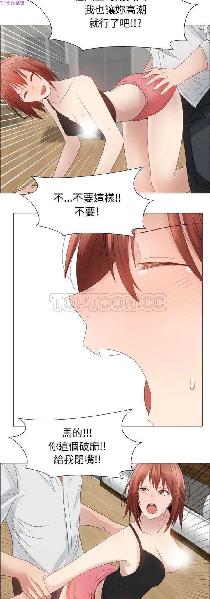 共享计划(只为满足你) 第33话 第26页
