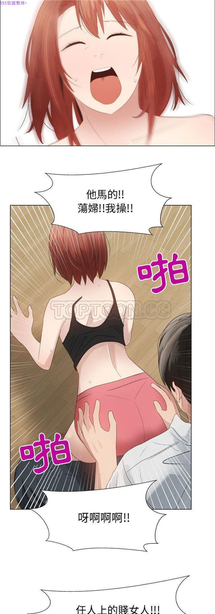 共享计划(只为满足你) 第33话 第25页