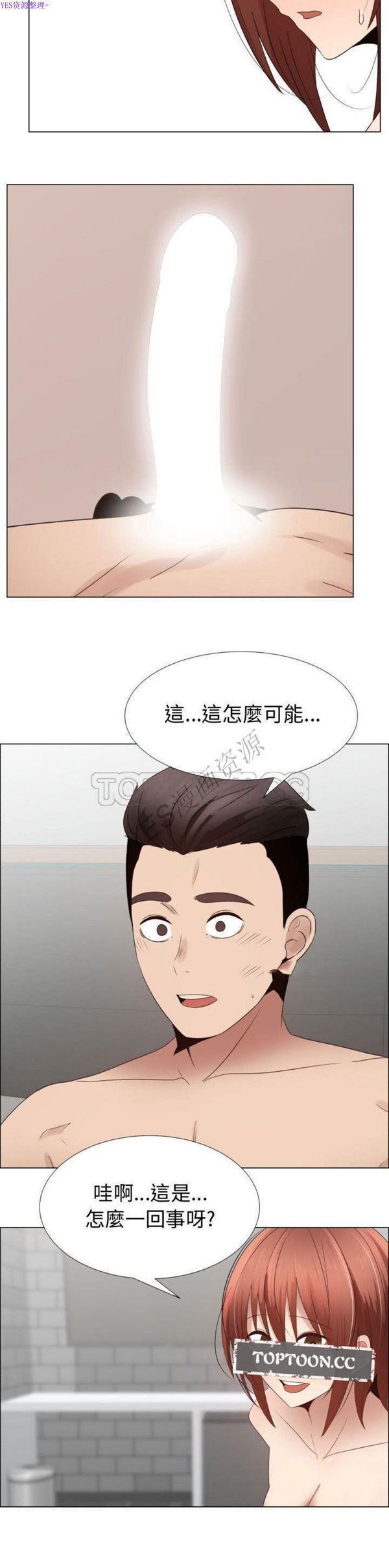 共享计划(只为满足你) 第38话 第10页