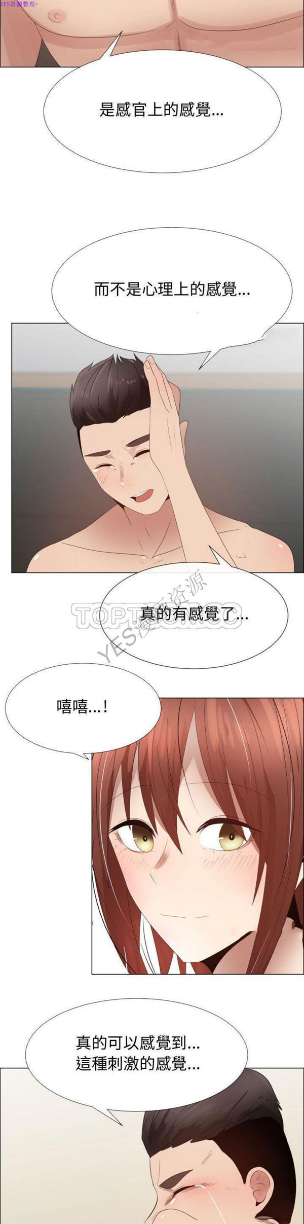 共享计划(只为满足你) 第38话 第13页