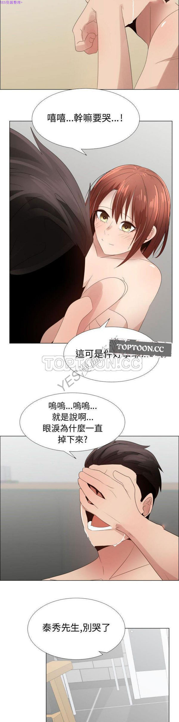 共享计划(只为满足你) 第38话 第14页