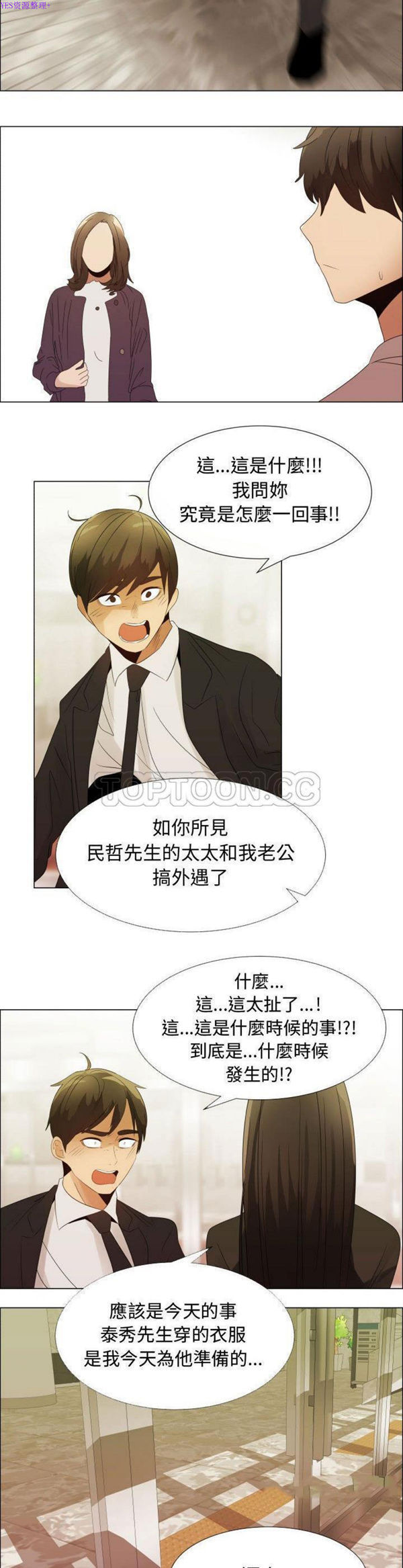 共享计划(只为满足你) 第39话 第10页
