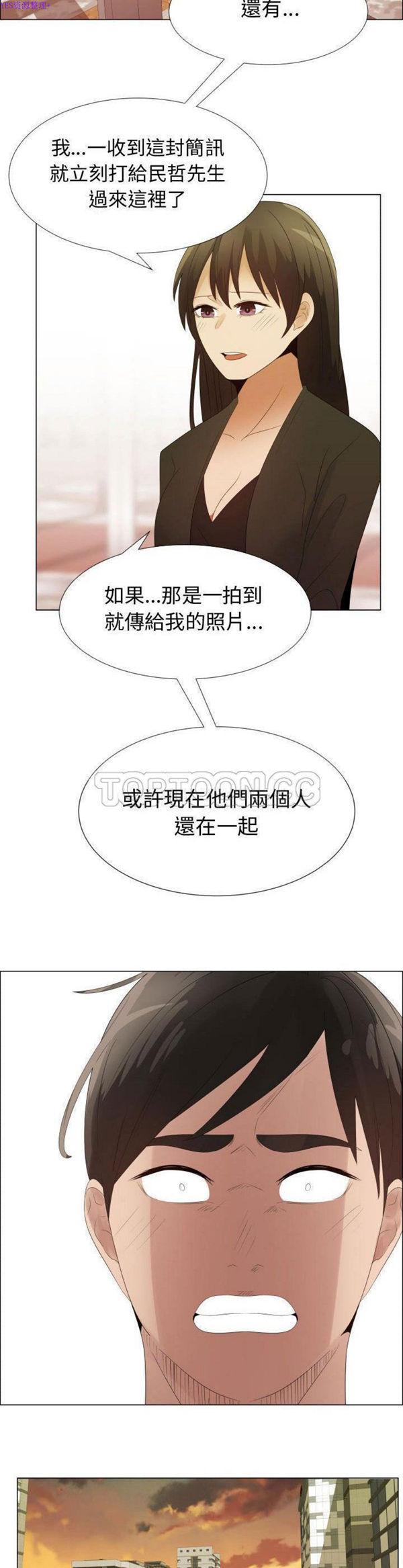 共享计划(只为满足你) 第39话 第11页