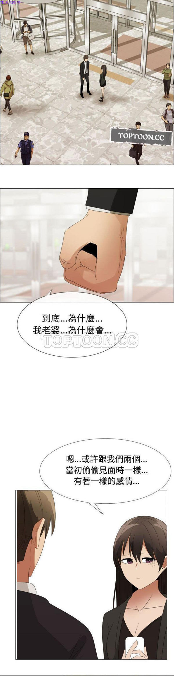 共享计划(只为满足你) 第39话 第15页