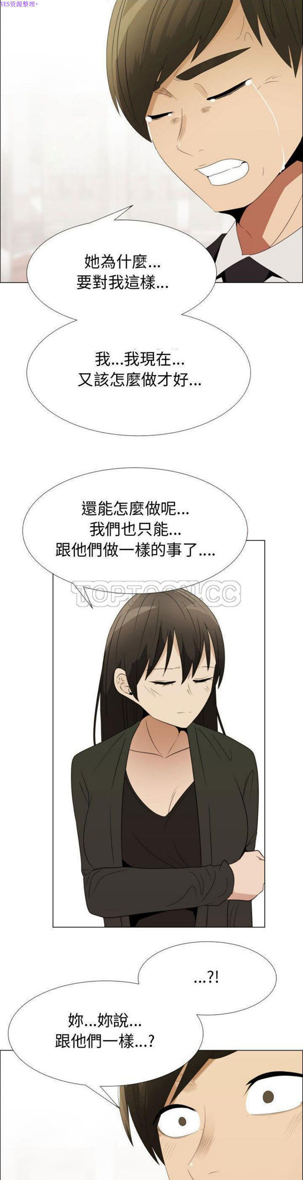 共享计划(只为满足你) 第39话 第16页
