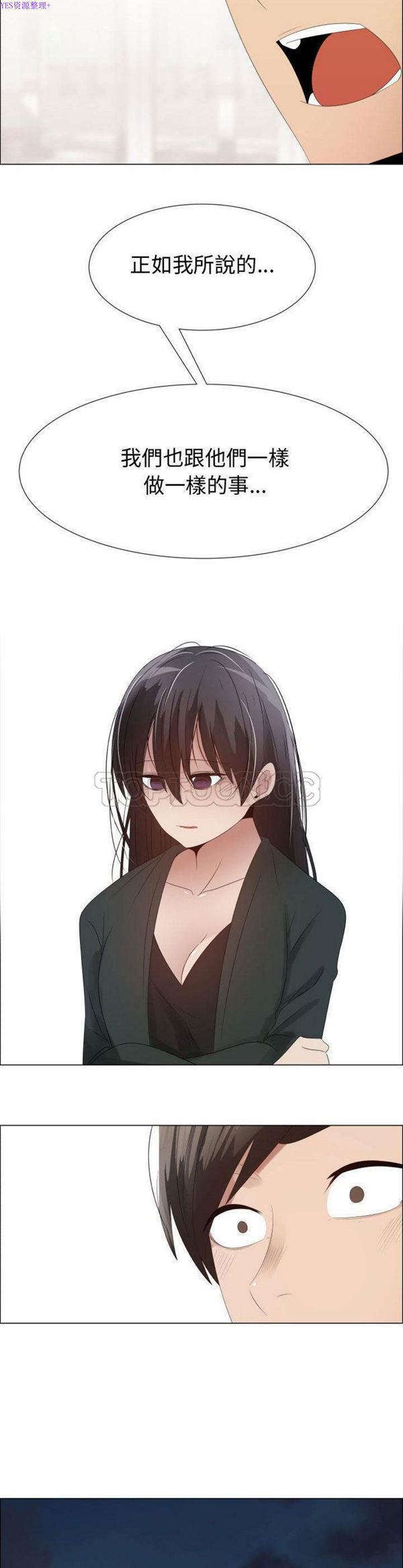 共享计划(只为满足你) 第39话 第17页