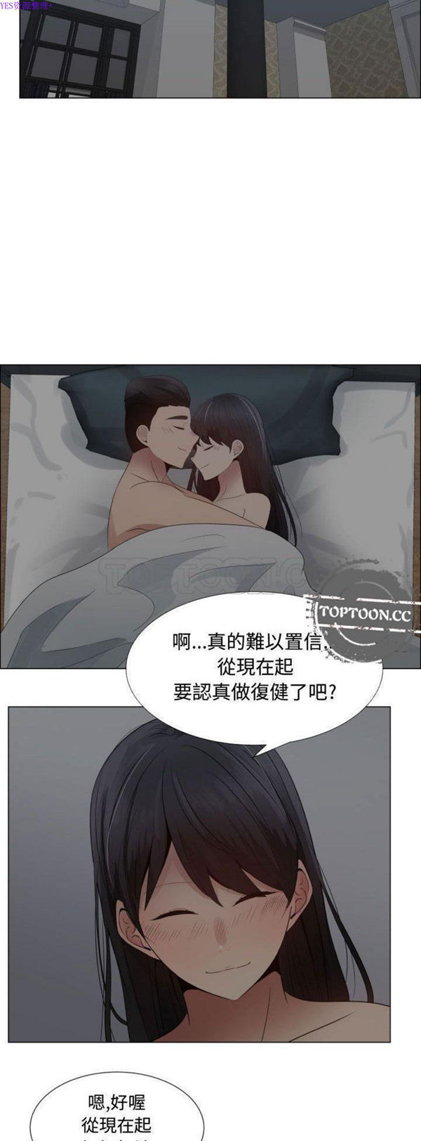 共享计划(只为满足你) 第34话 第14页