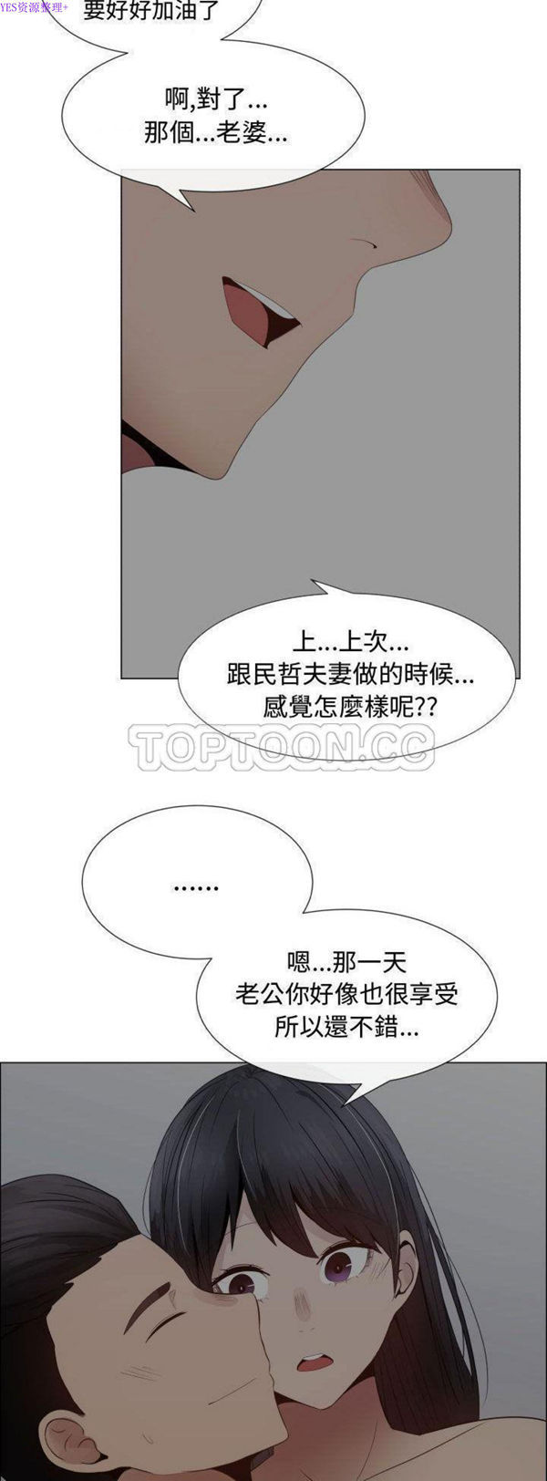 共享计划(只为满足你) 第34话 第15页