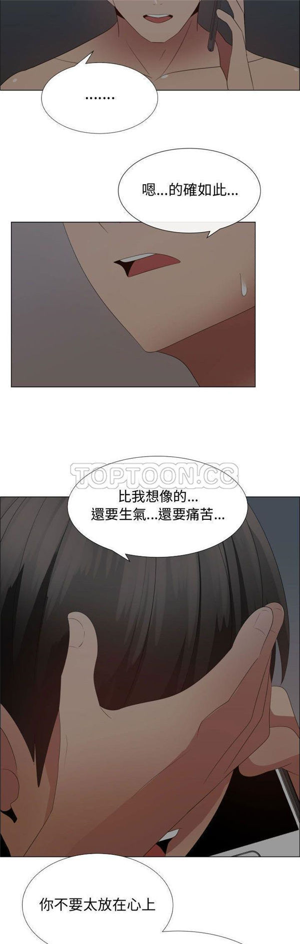 共享计划(只为满足你) 第35话 第10页