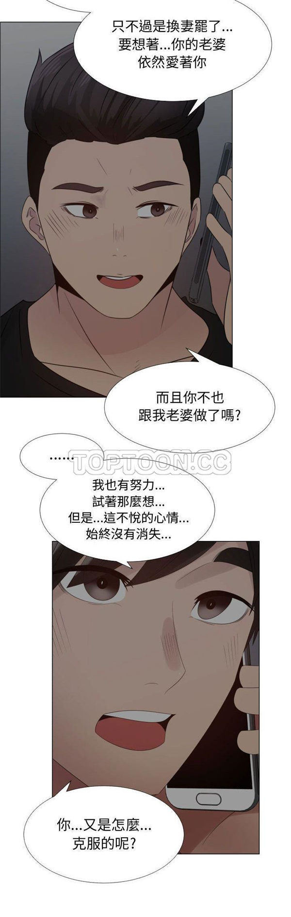 共享计划(只为满足你) 第35话 第11页