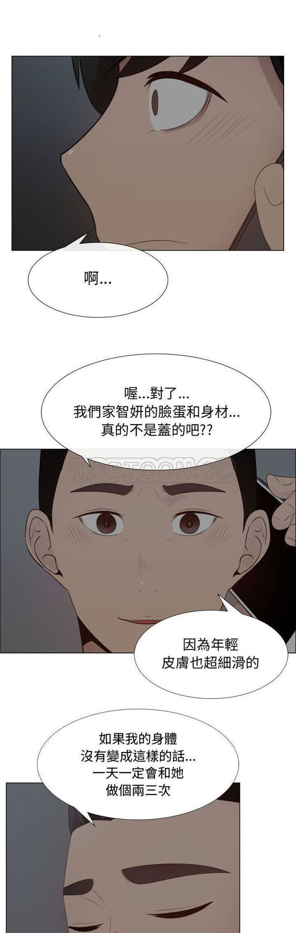 共享计划(只为满足你) 第35话 第13页