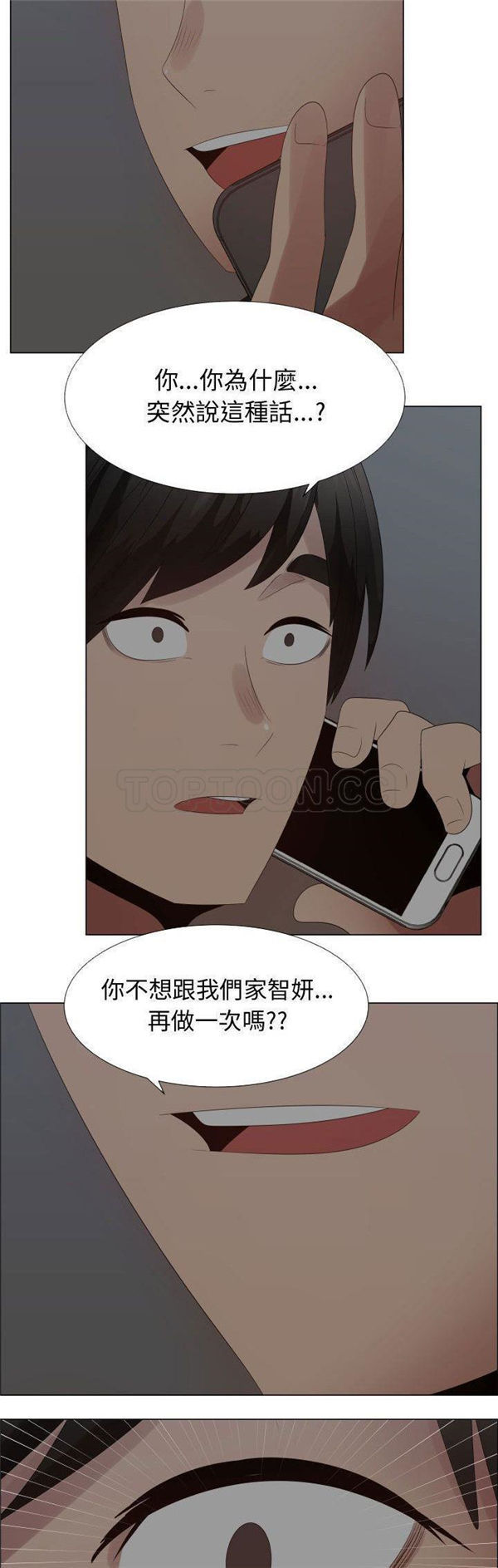 共享计划(只为满足你) 第35话 第14页
