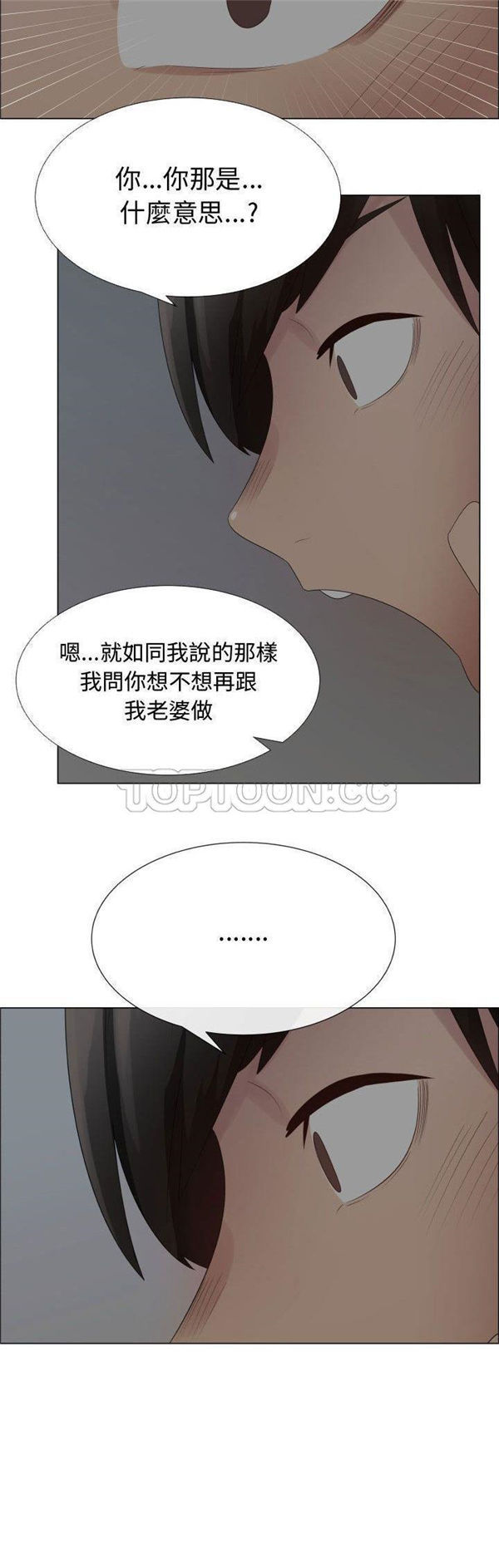 共享计划(只为满足你) 第35话 第15页
