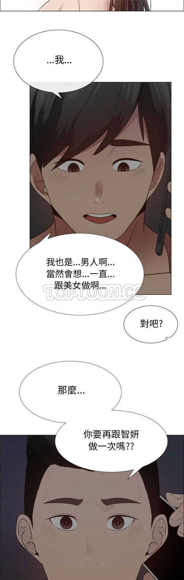 共享计划(只为满足你) 第35话 第17页