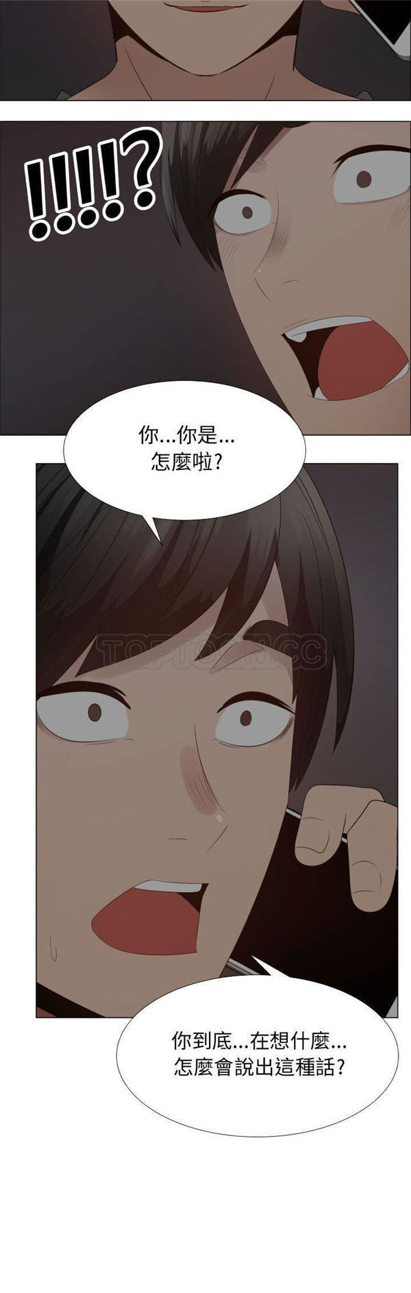 共享计划(只为满足你) 第35话 第18页