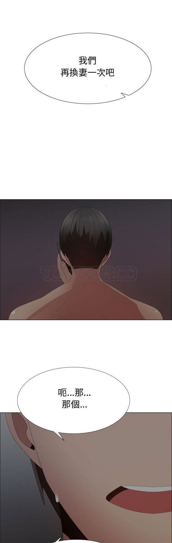 共享计划(只为满足你) 第35话 第20页