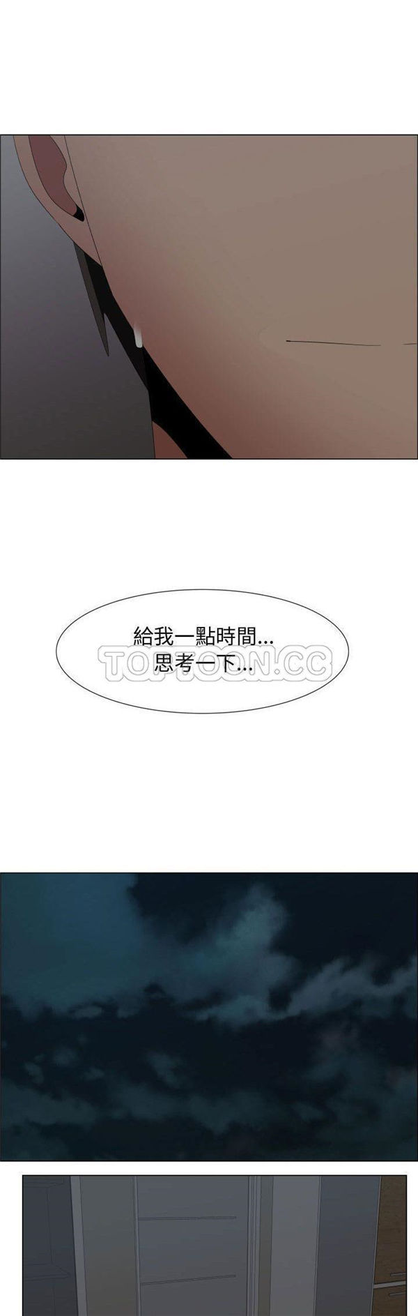 共享计划(只为满足你) 第35话 第22页