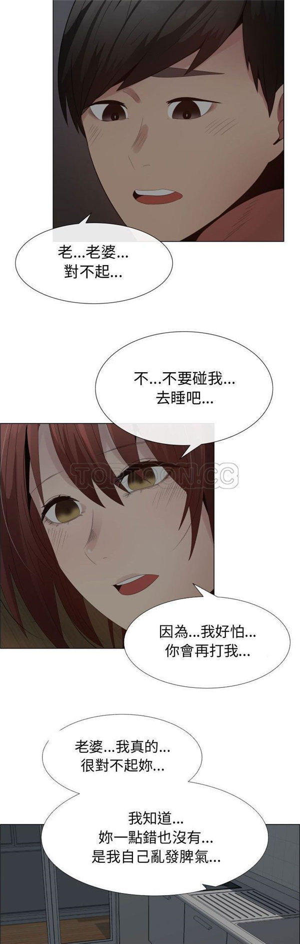 共享计划(只为满足你) 第35话 第25页
