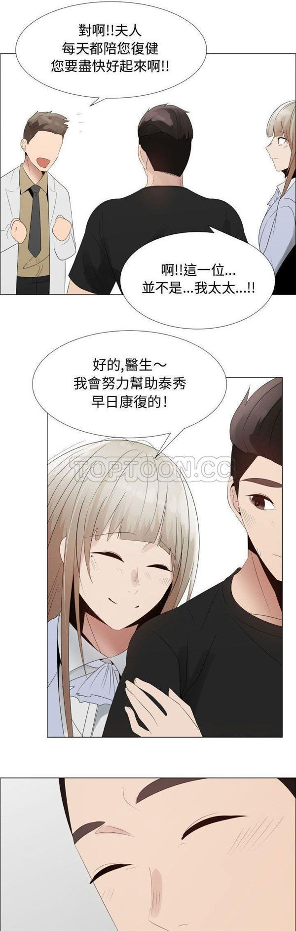 共享计划(只为满足你) 第35话 第29页