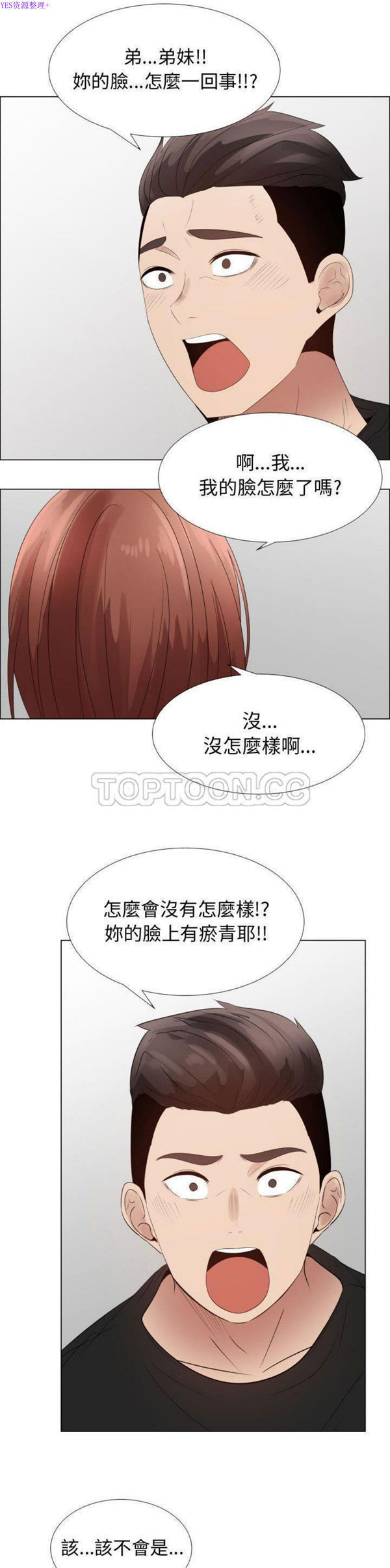 共享计划(只为满足你) 第36话 第10页