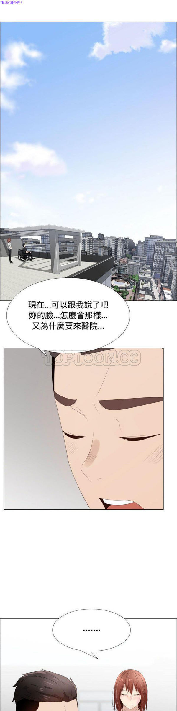 共享计划(只为满足你) 第36话 第13页