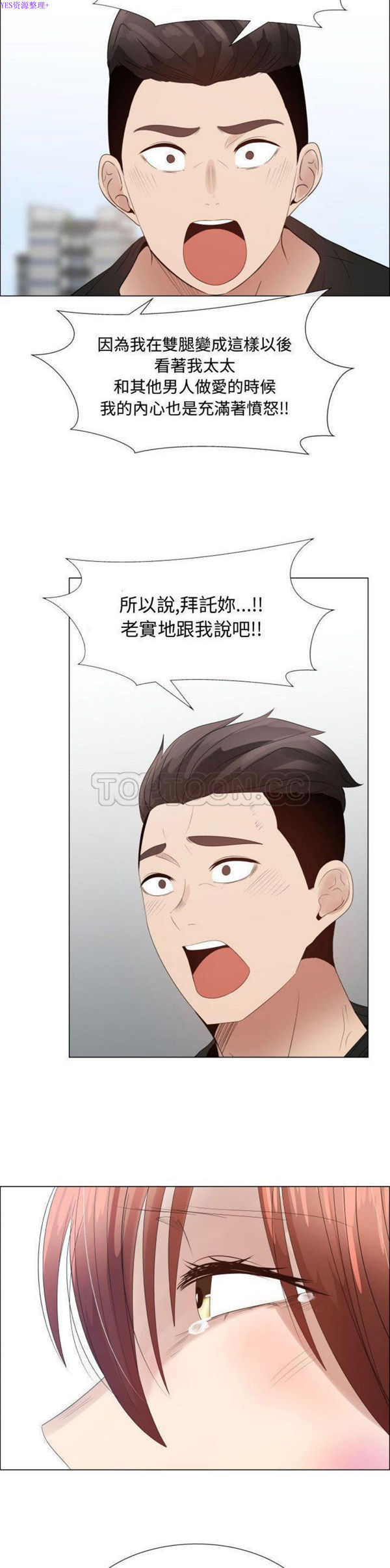 共享计划(只为满足你) 第36话 第15页