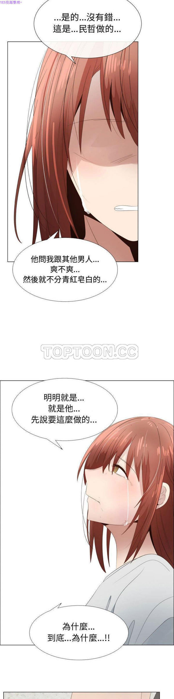 共享计划(只为满足你) 第36话 第16页
