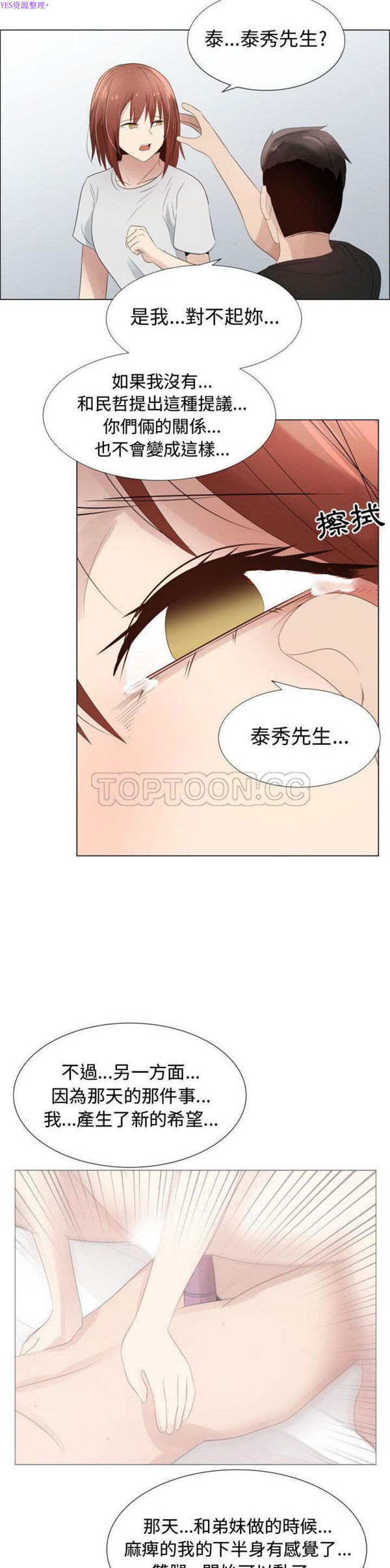 共享计划(只为满足你) 第36话 第18页